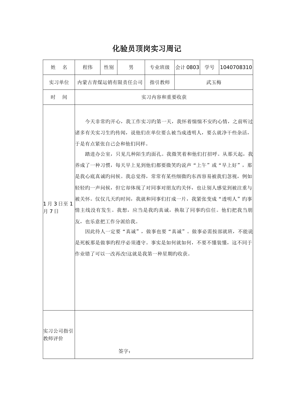 化验员顶岗实习周记_第1页