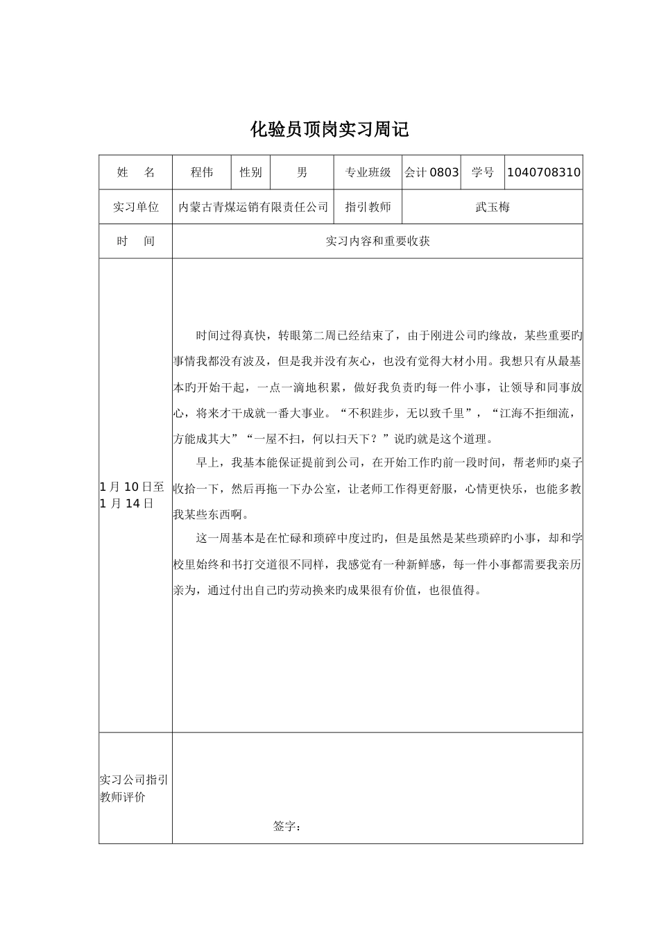 化验员顶岗实习周记_第2页