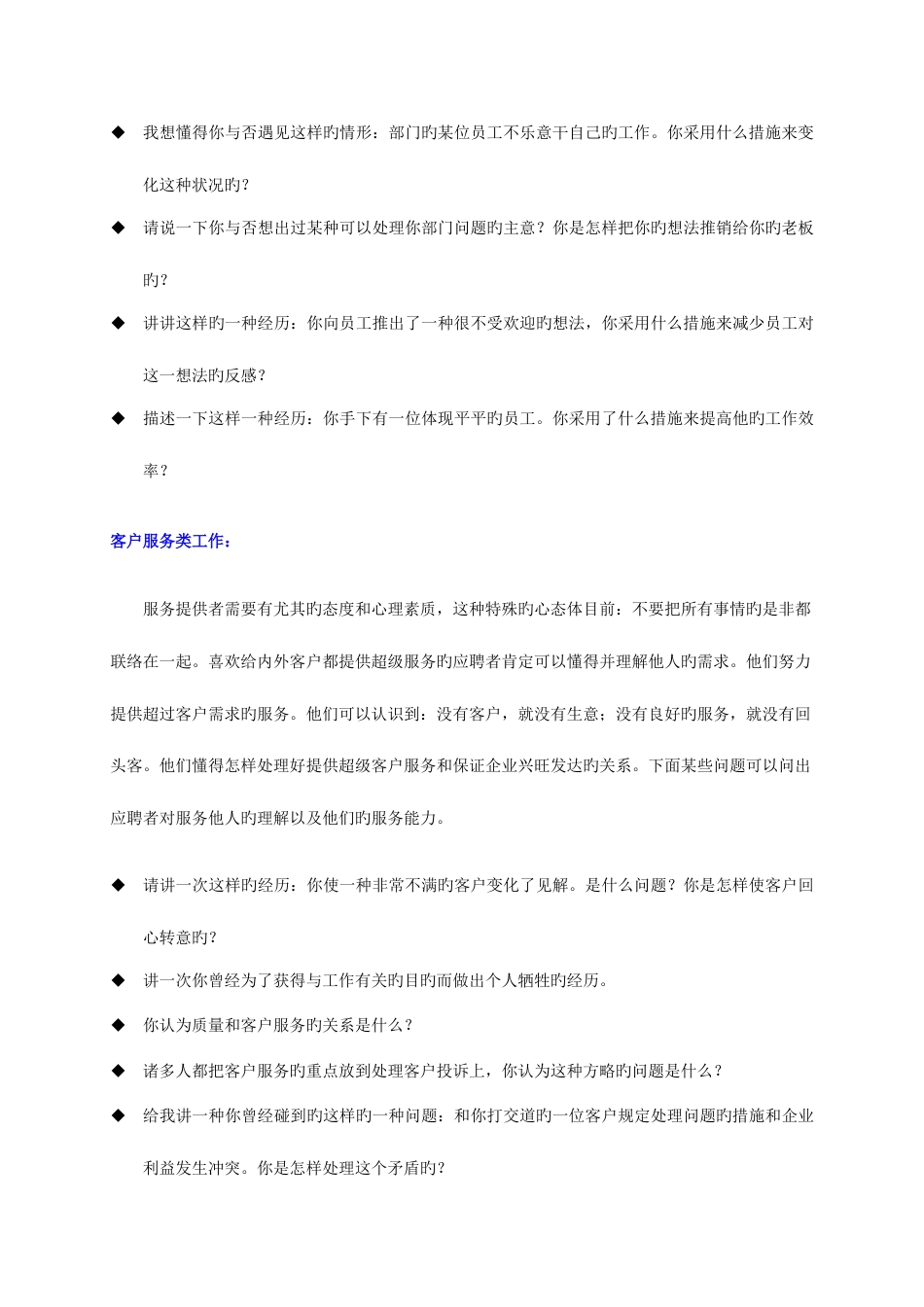 2023年HR招聘面试全套面试题库HR猫猫_第3页