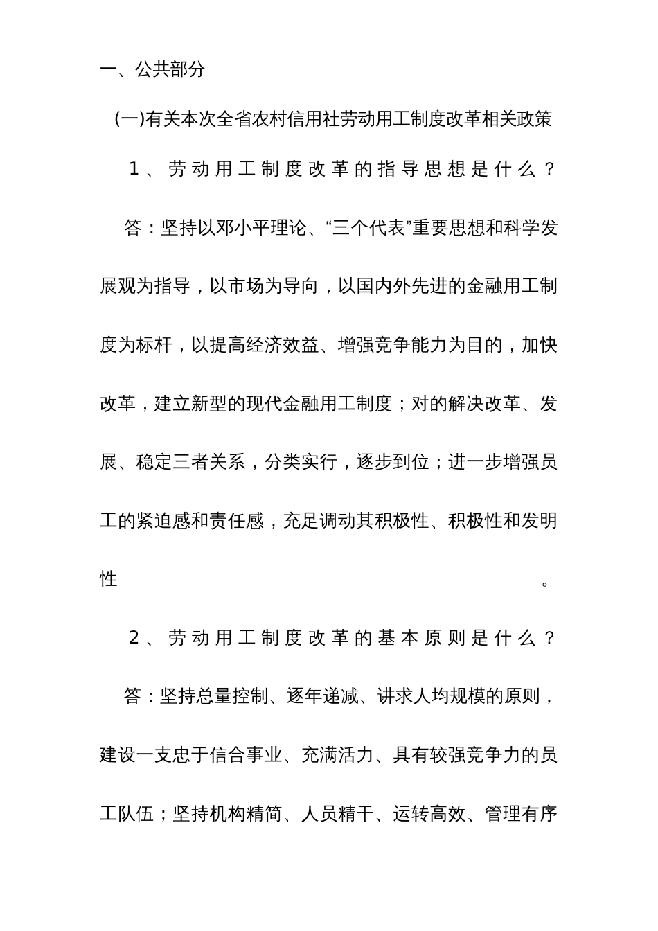 2023年农村信用社考试复习题目库及答案_第1页