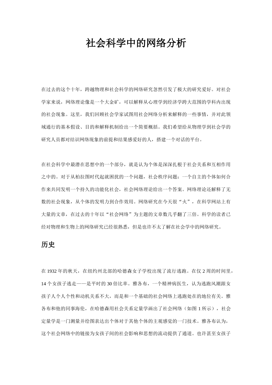 社会网络研究_第1页