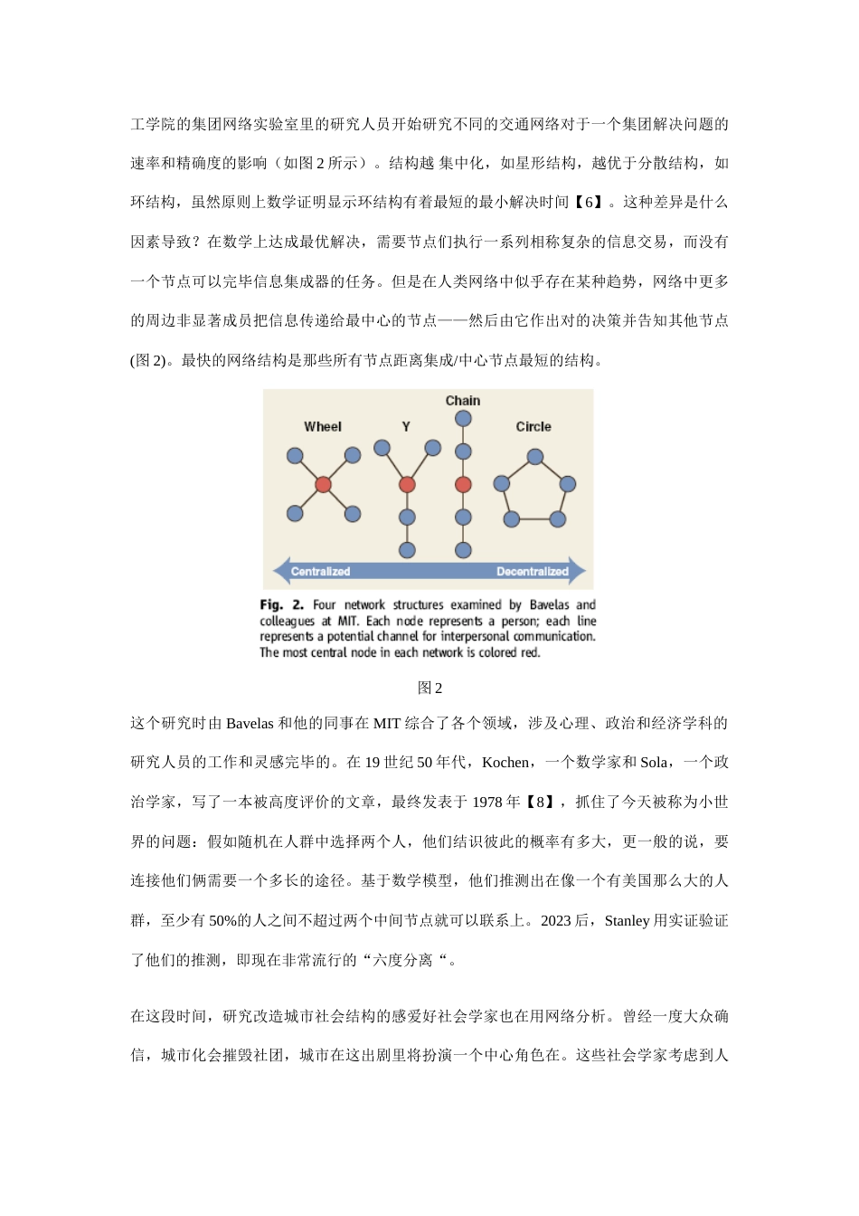 社会网络研究_第3页