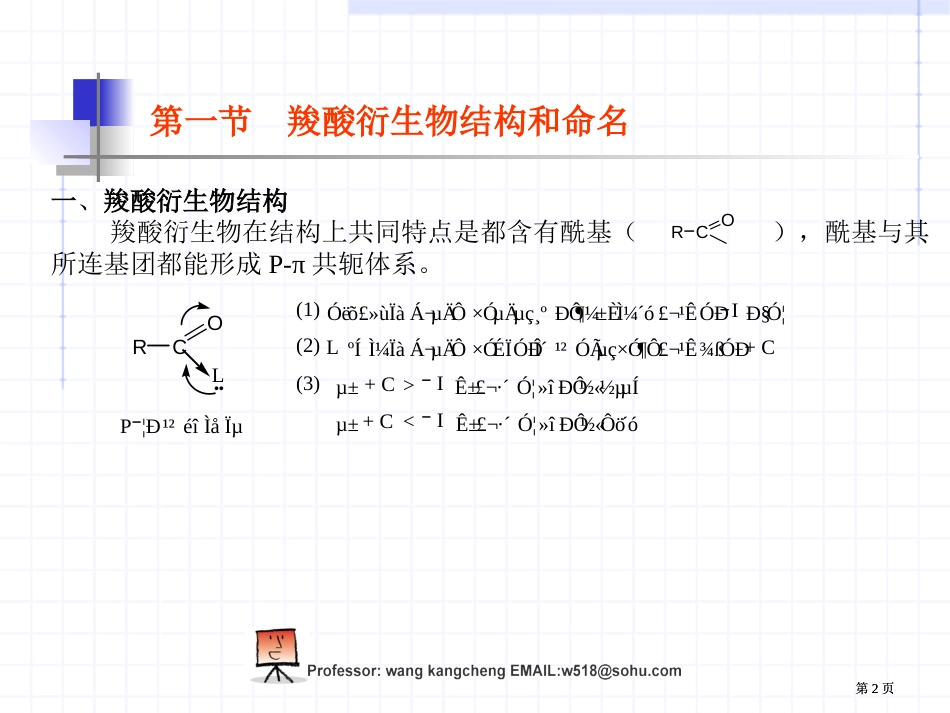 十三章羧酸衍生物00002市公开课金奖市赛课一等奖课件_第2页