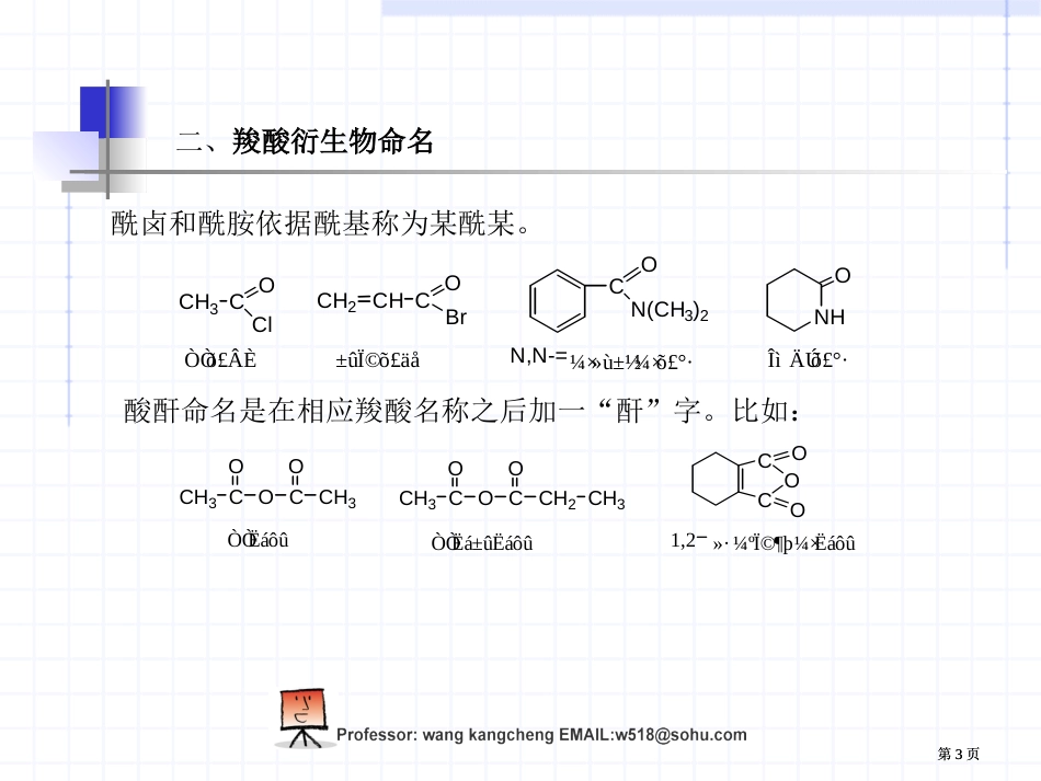 十三章羧酸衍生物00002市公开课金奖市赛课一等奖课件_第3页