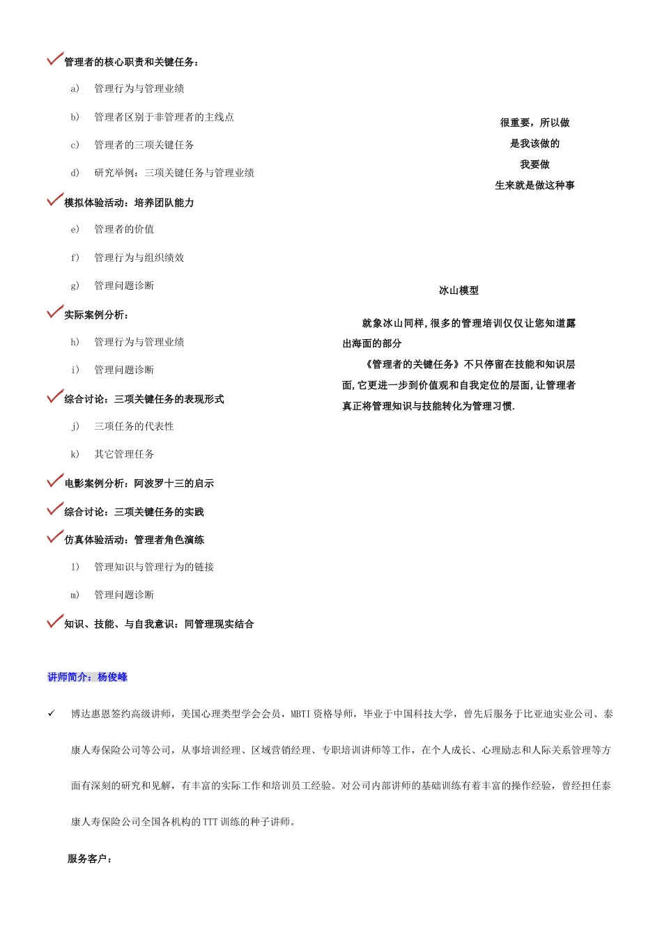 管理者关键任务培训方案_第3页