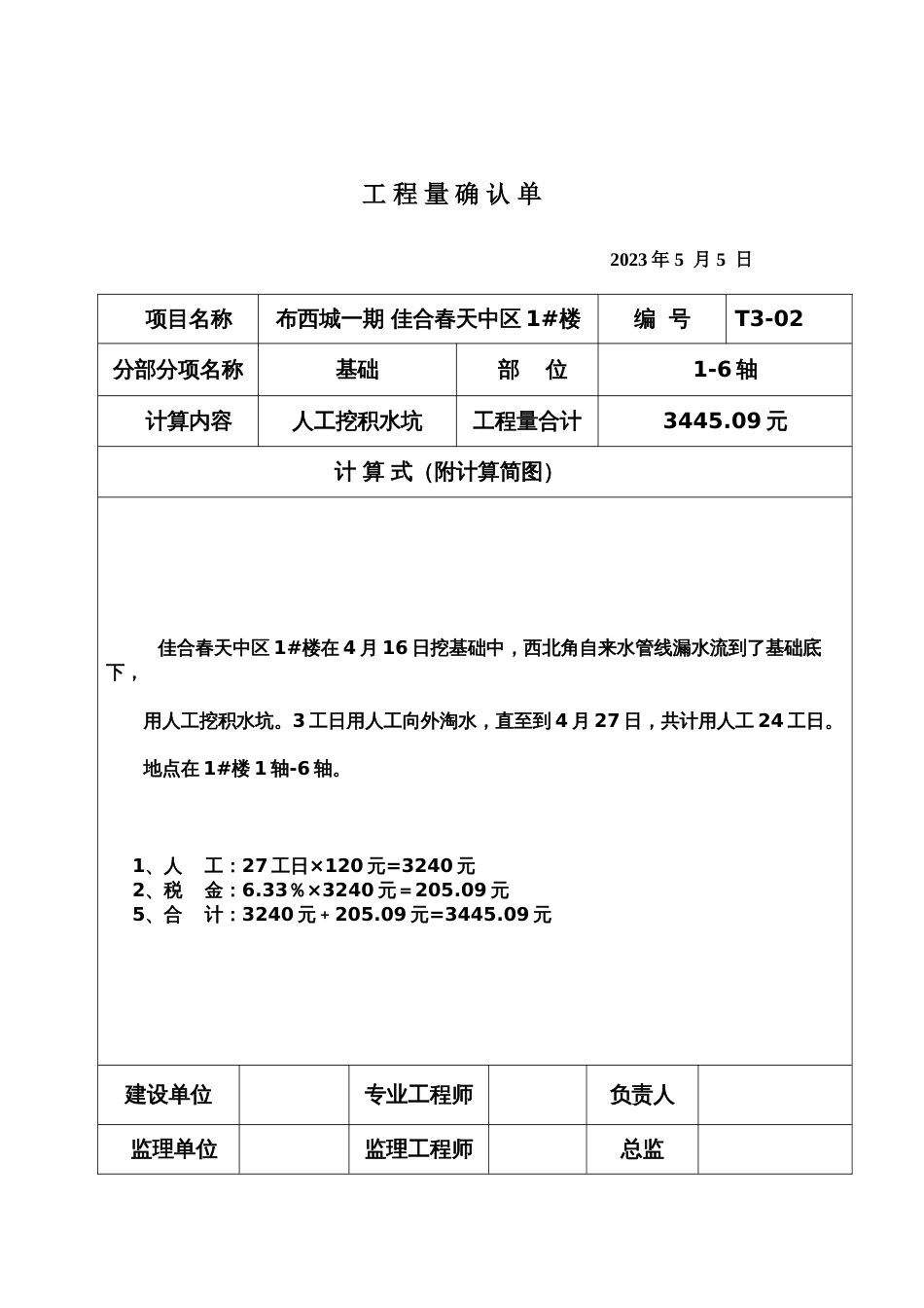 工程量确认单_第2页