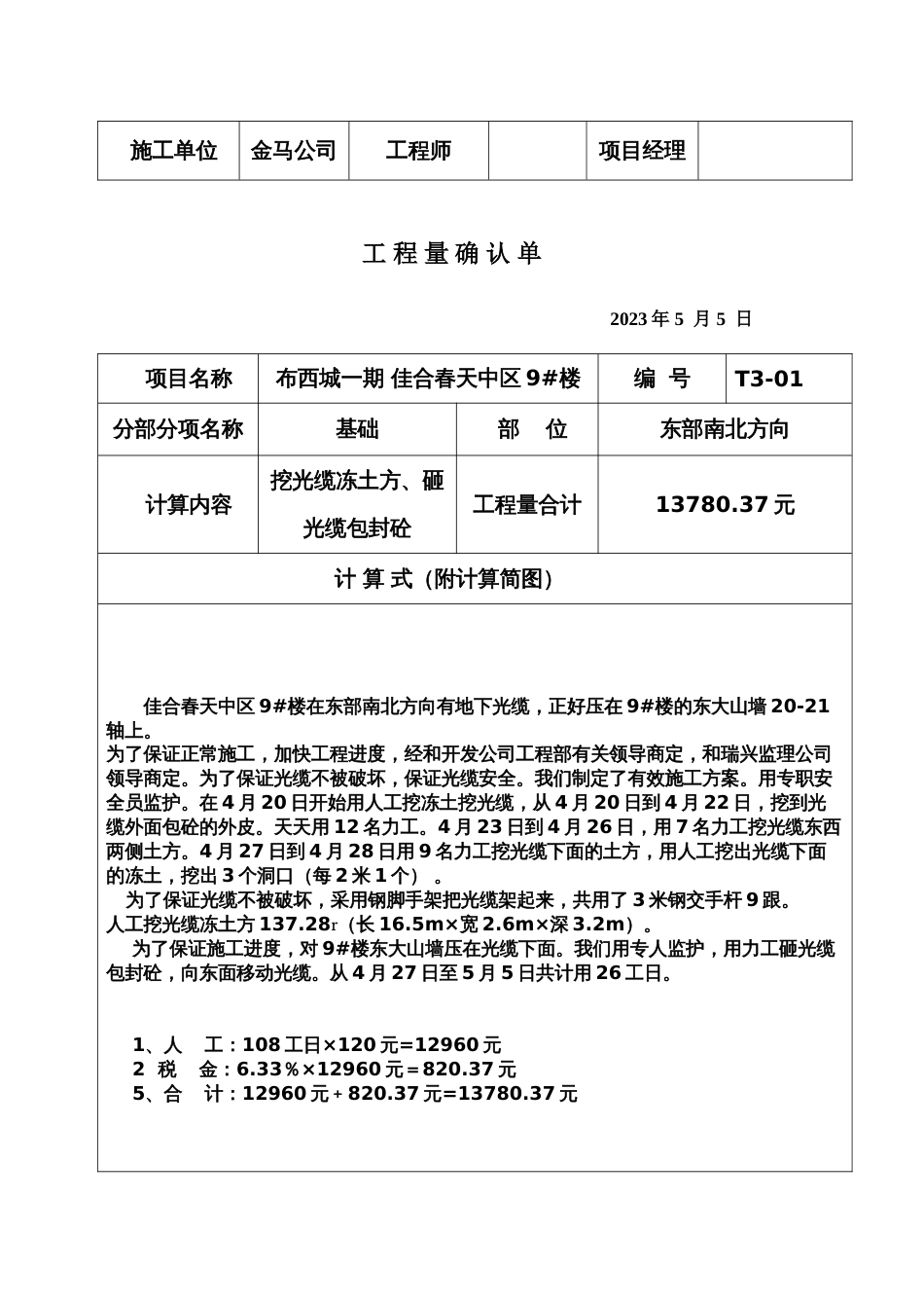 工程量确认单_第3页