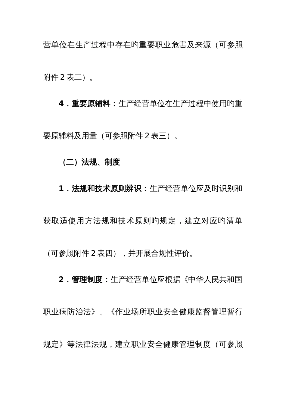 内蒙古自治区生产经营单位职业安全健康档案管理实施细则_第3页