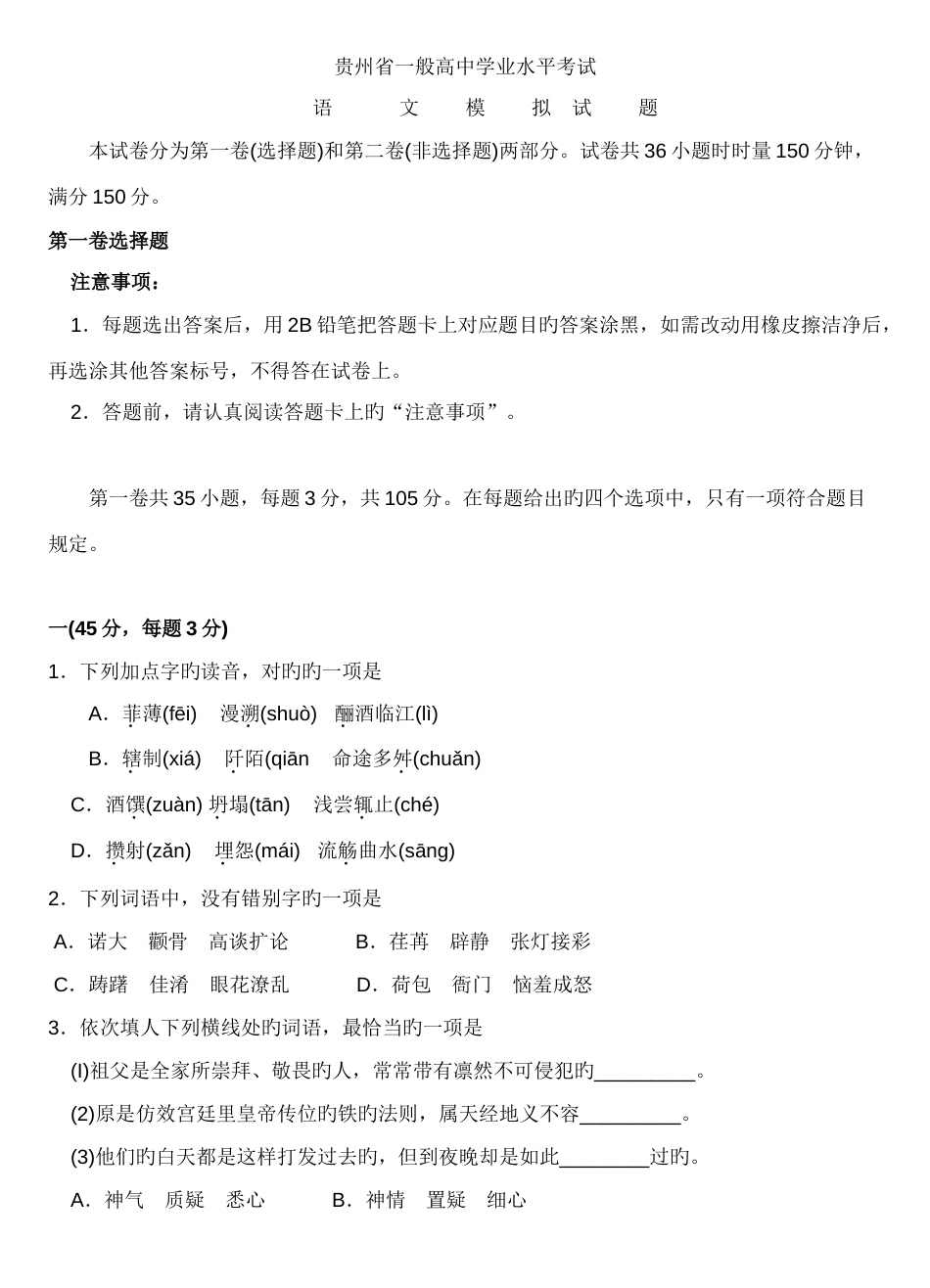 2023年贵州省普通高中学业水平考试语文_第1页