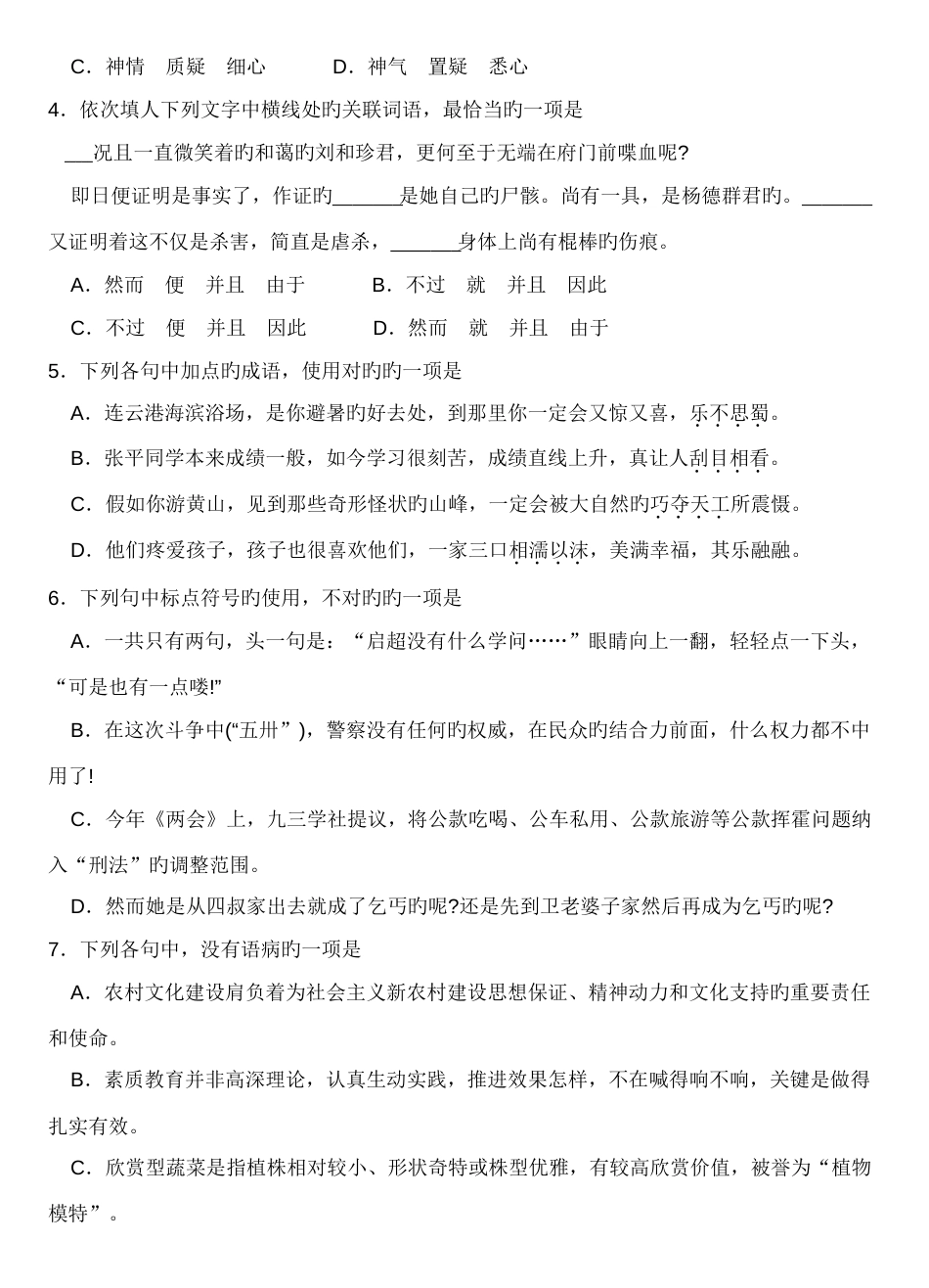 2023年贵州省普通高中学业水平考试语文_第2页