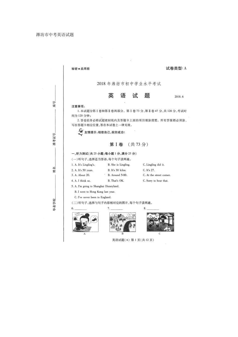 潍坊市中考英语试题精校版_第1页