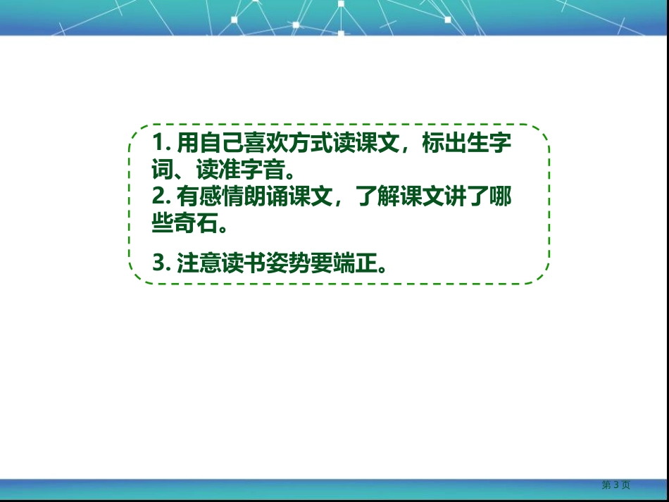 部编最新人教版二年级语文上册日月潭精品2市公开课金奖市赛课一等奖课件_第3页