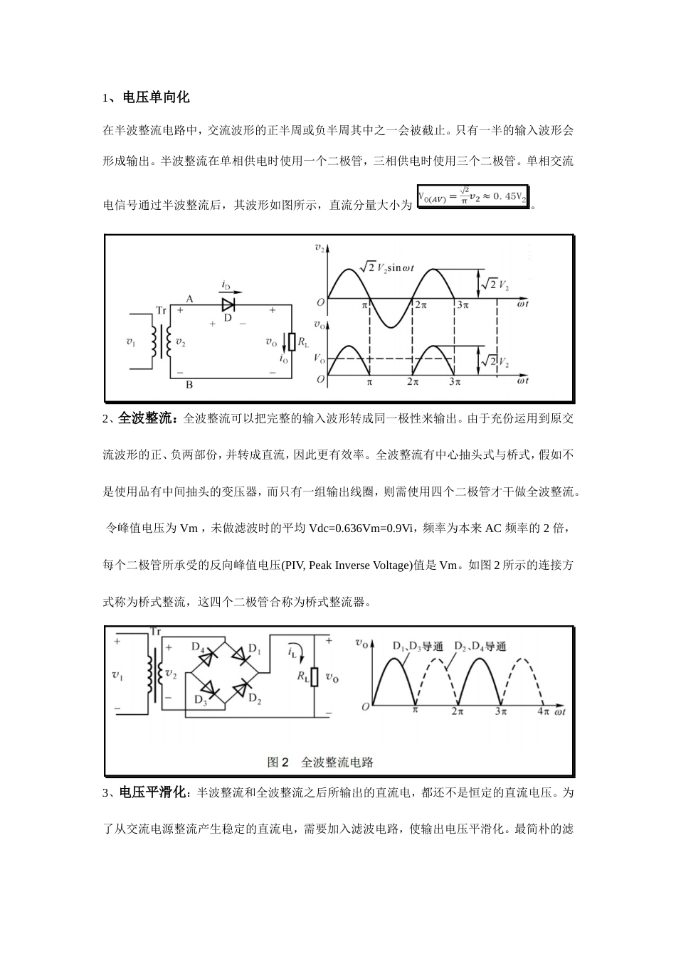 整流电路实验研究_第2页