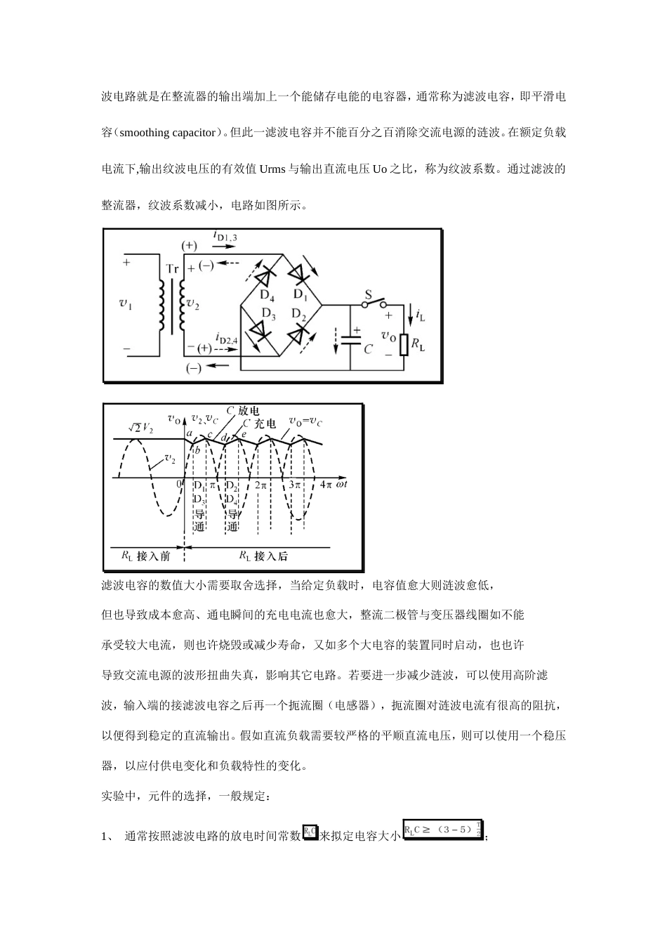 整流电路实验研究_第3页