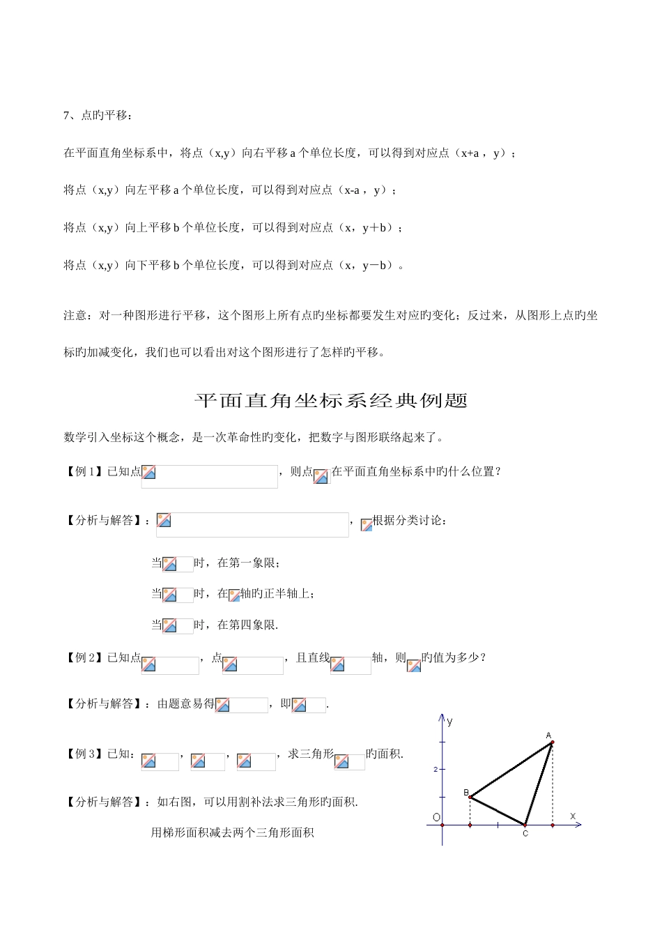 2023年初二平面直角坐标系知识点及习题_第3页