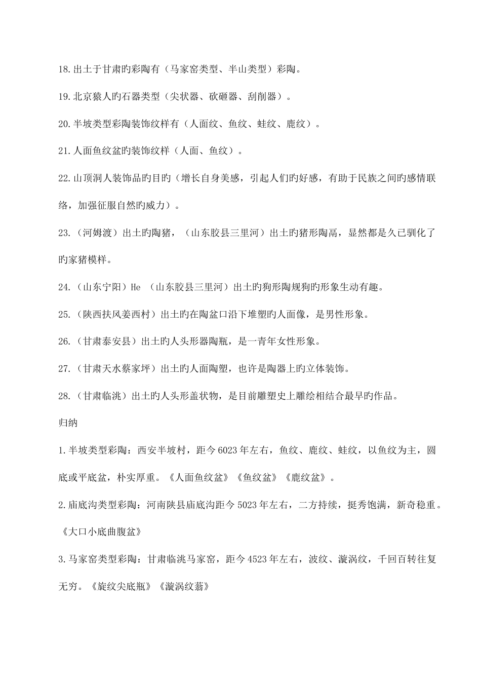 2023年教师招聘考试中国美术史笔记整理_第2页