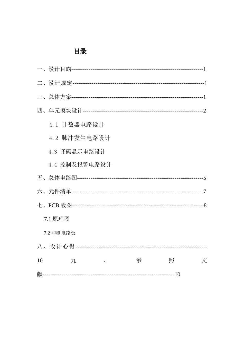 篮球倒计时设计报告_第2页