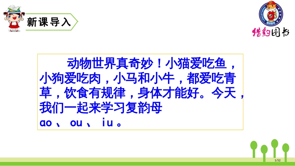 人教版拼音10aoouiu市名师优质课赛课一等奖市公开课获奖课件_第1页