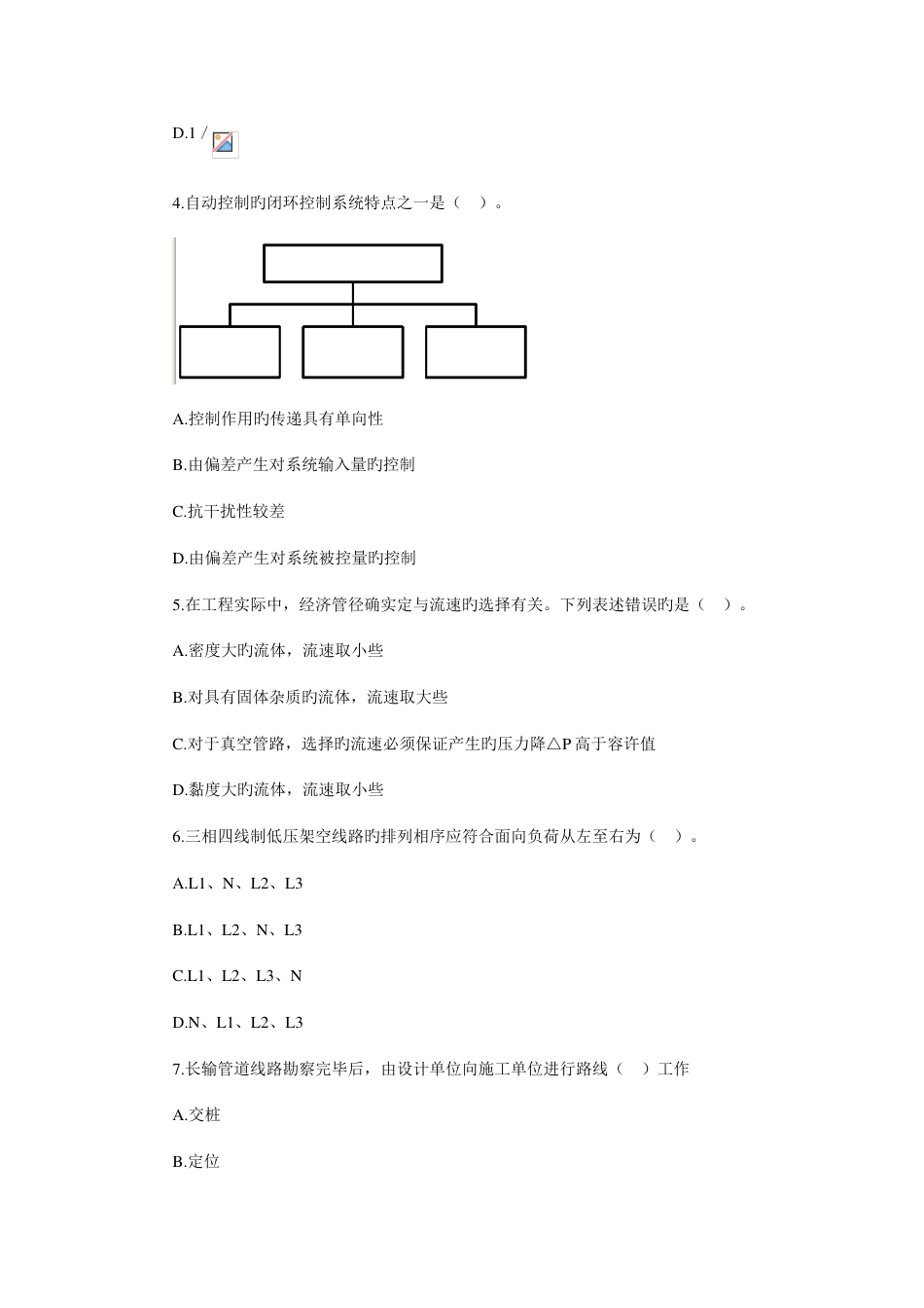 2023年一级建造师真题_第2页