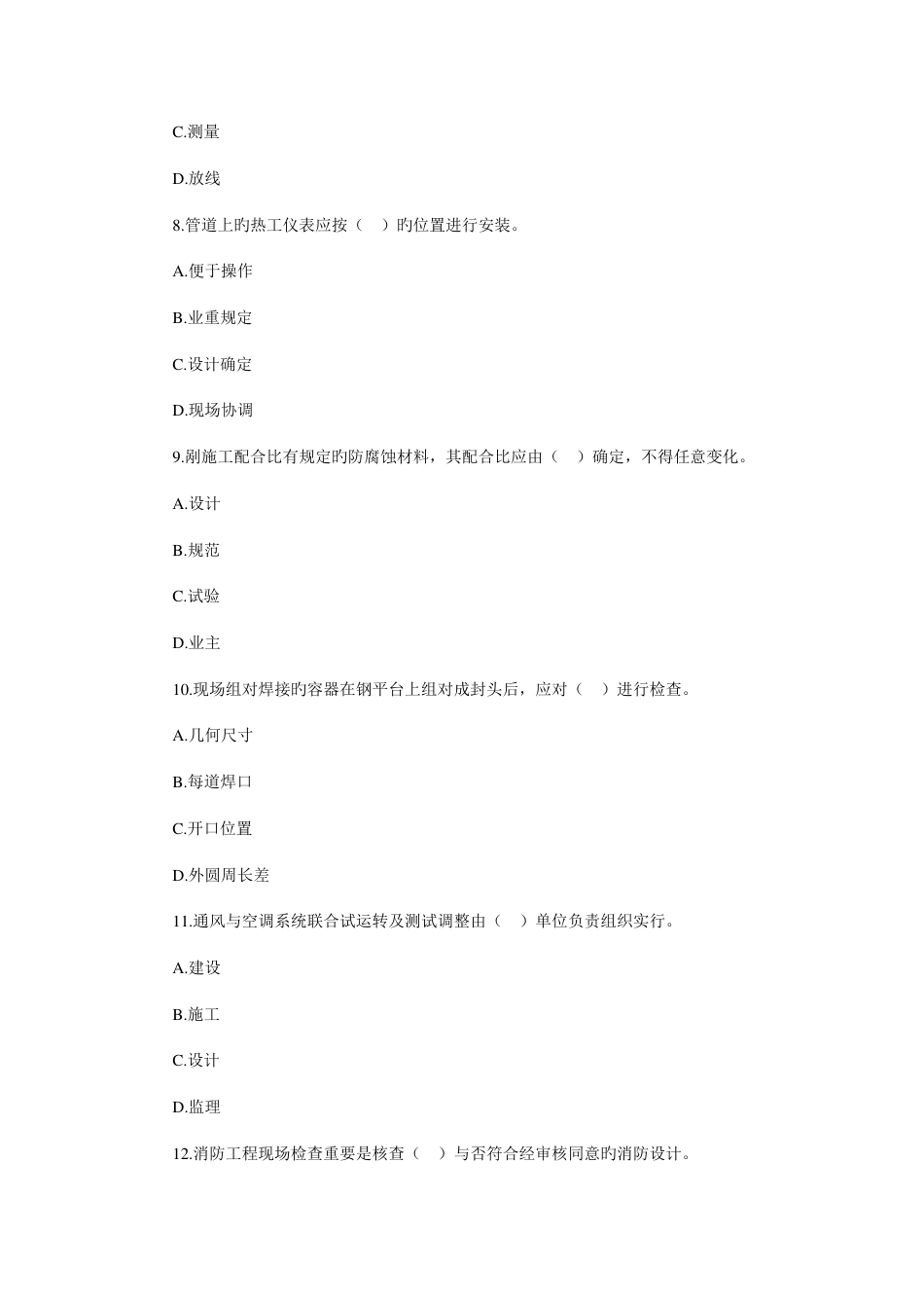 2023年一级建造师真题_第3页