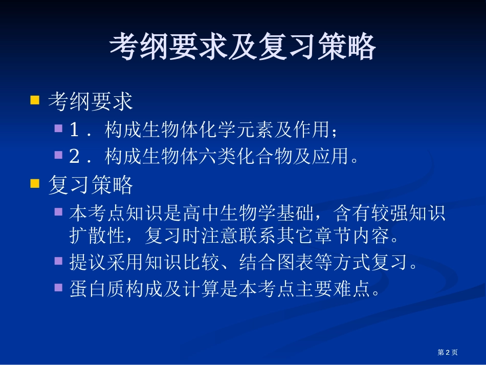 考点生命的物质基础公开课一等奖优质课大赛微课获奖课件_第2页