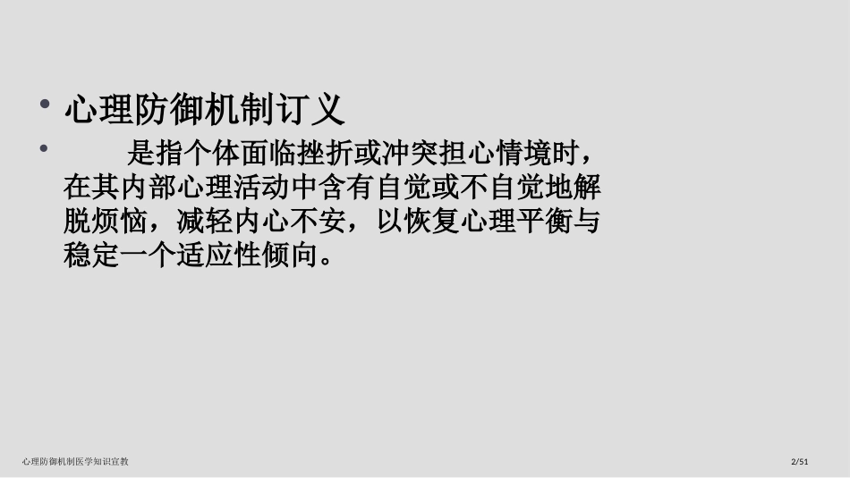 心理防御机制医学知识宣教_第2页