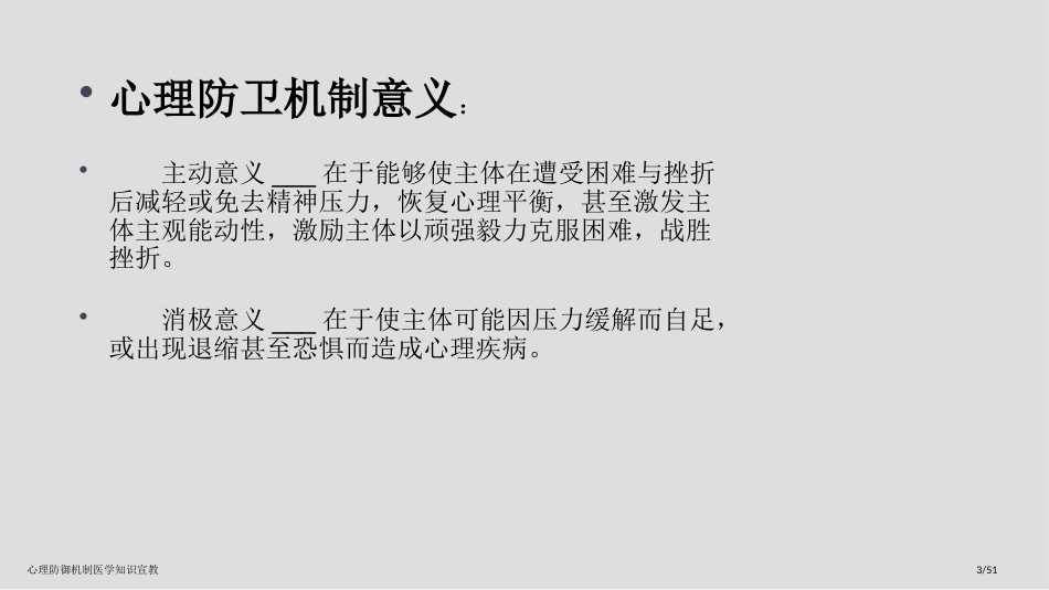 心理防御机制医学知识宣教_第3页