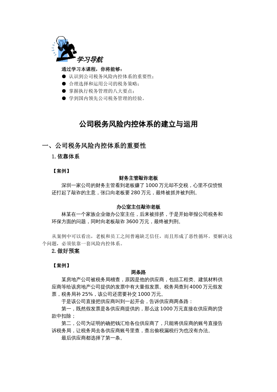 税务风险内控体系建立_第1页