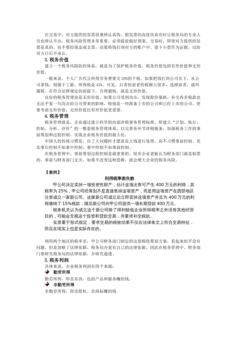 税务风险内控体系建立_第2页