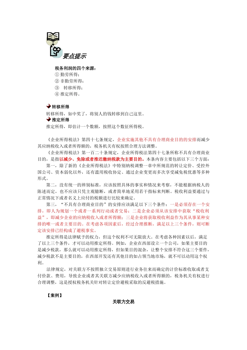 税务风险内控体系建立_第3页