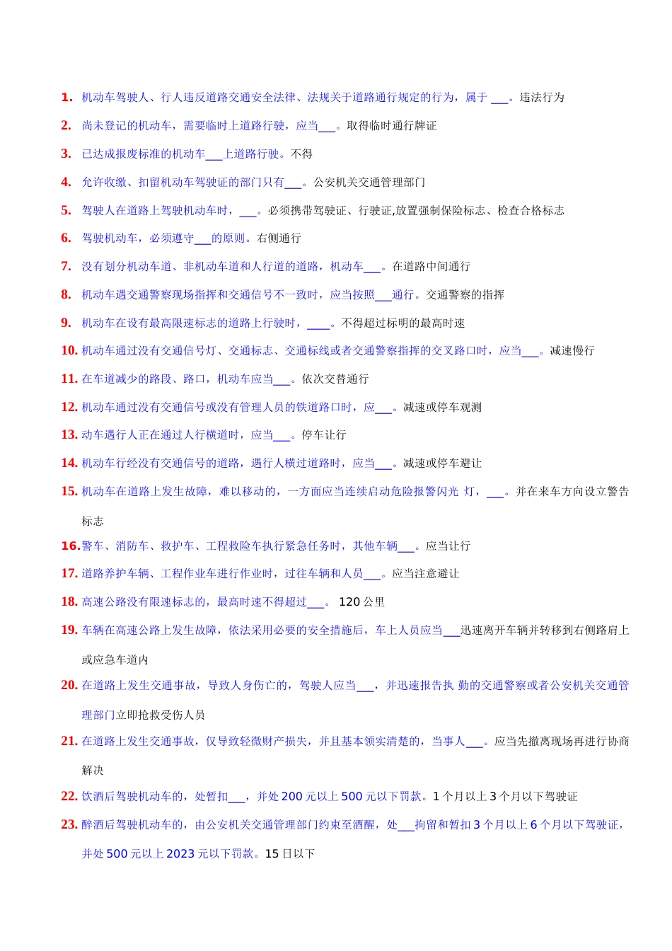 2023年机动车驾驶证考试C1题目库_第1页