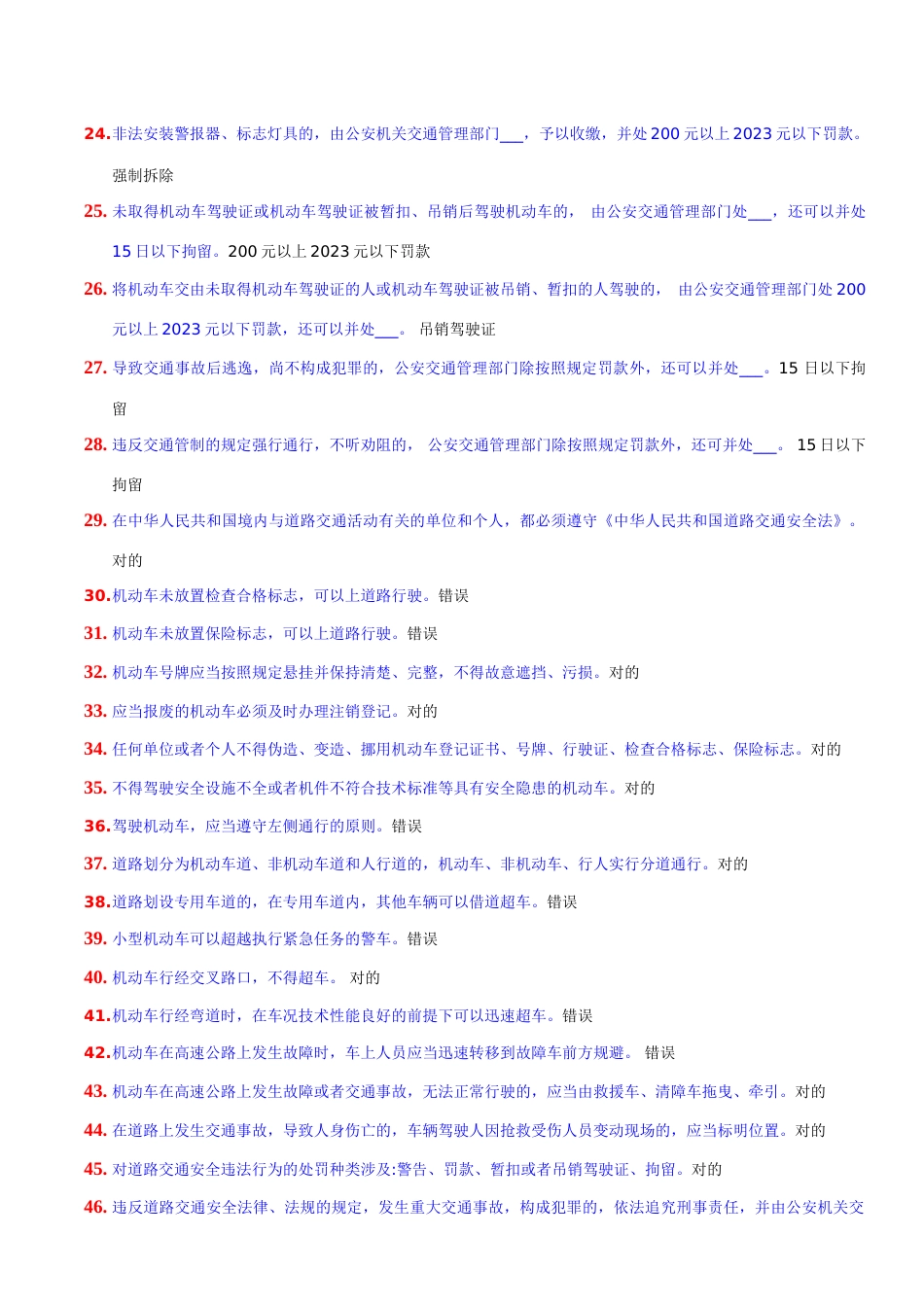 2023年机动车驾驶证考试C1题目库_第2页