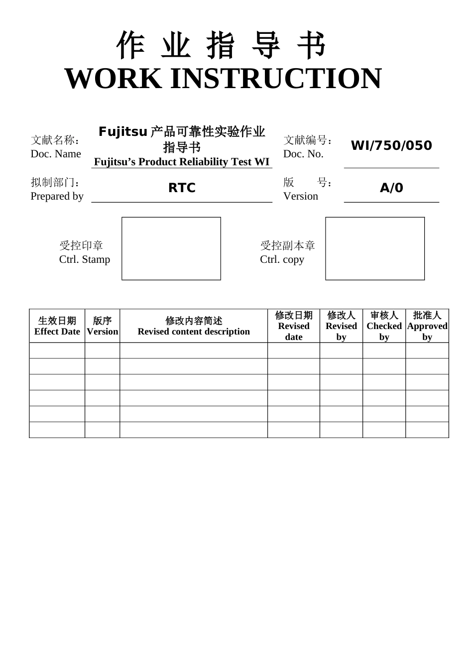 电脑产品可靠性试验作业指导书_第1页