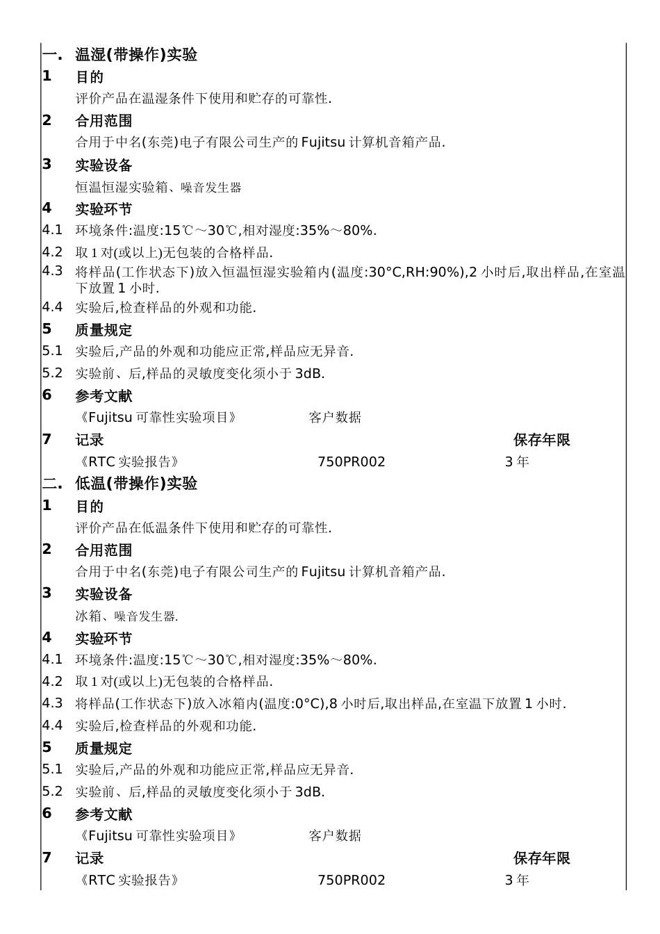 电脑产品可靠性试验作业指导书_第2页