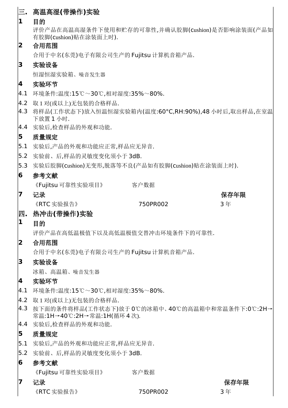 电脑产品可靠性试验作业指导书_第3页