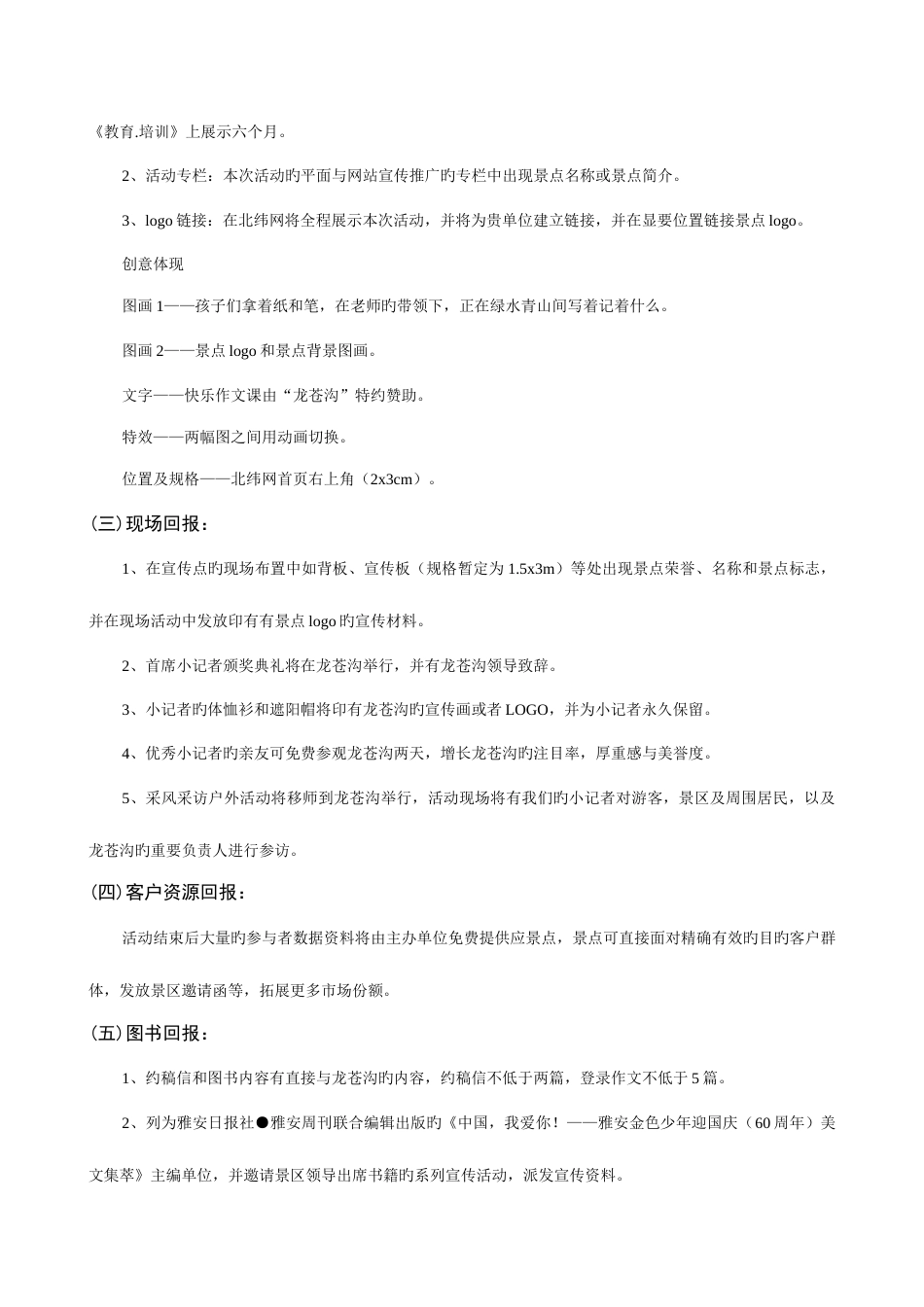 快乐作文课策划方案概要_第3页