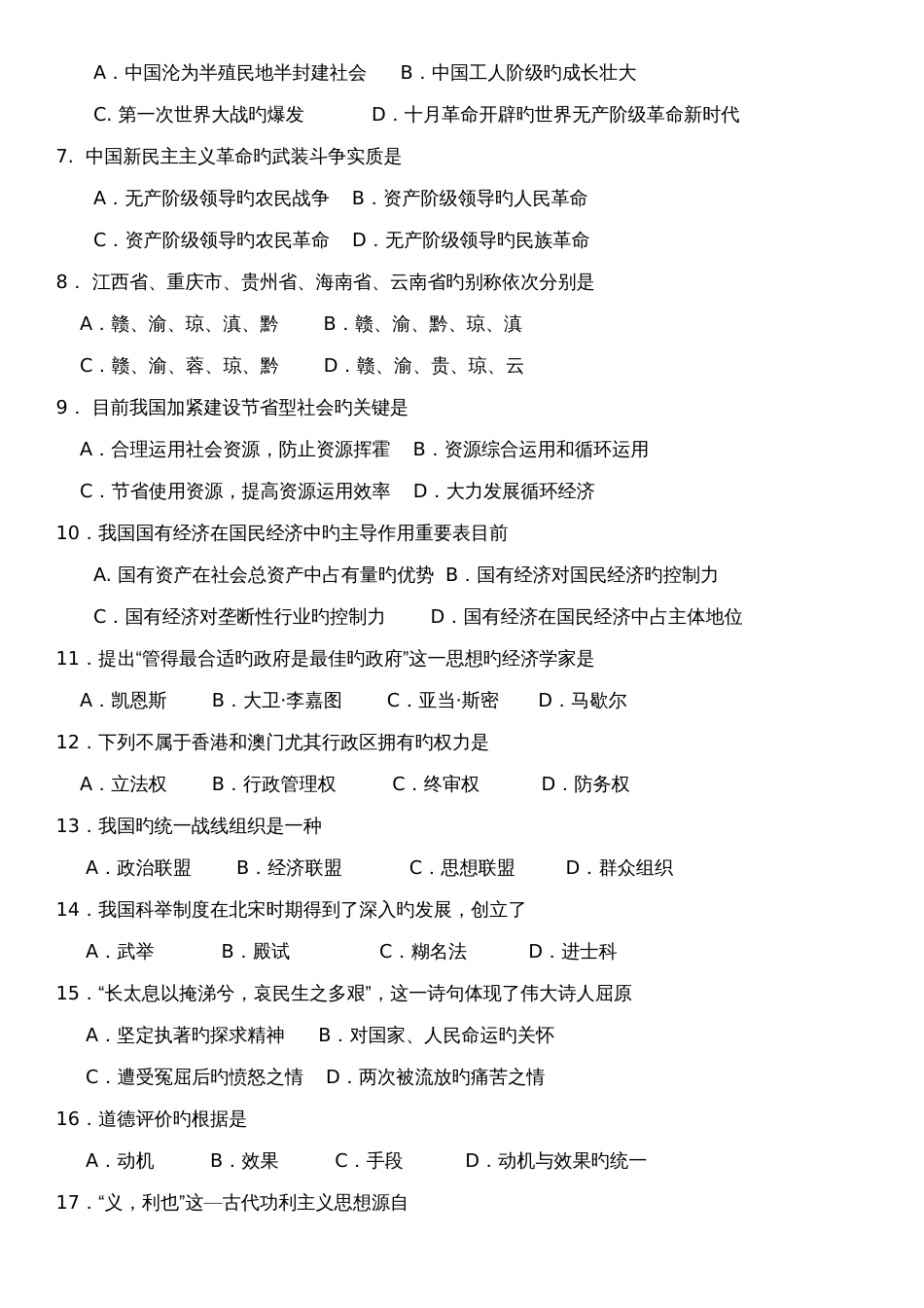 2023年江苏省公共基础知识类真题及答案解析_第2页