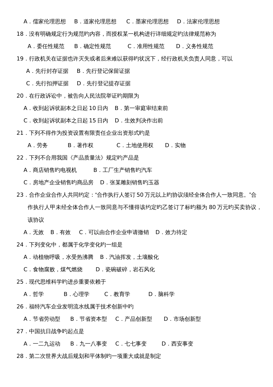 2023年江苏省公共基础知识类真题及答案解析_第3页