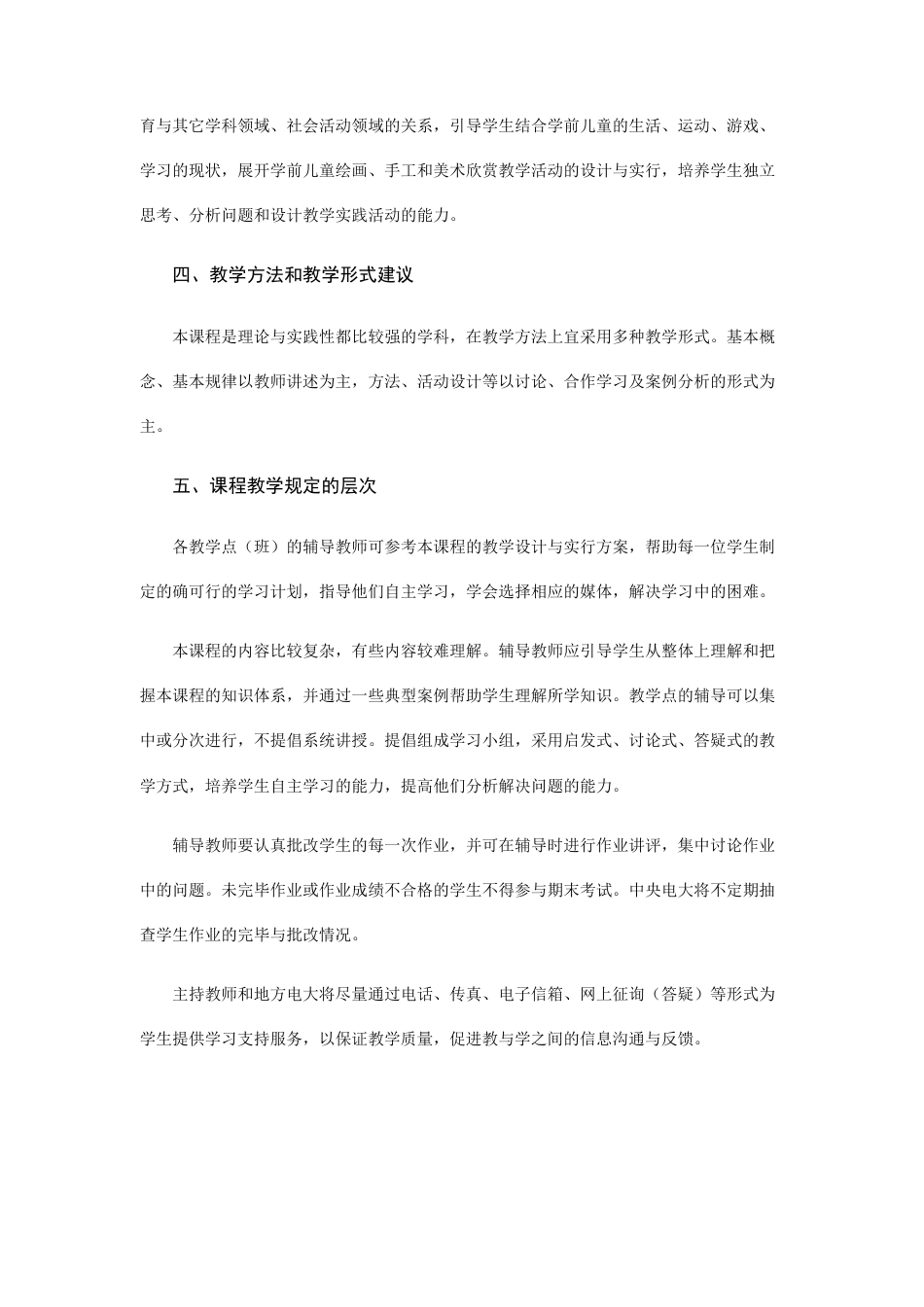 2023年浙江广播电视大学汇总_第2页