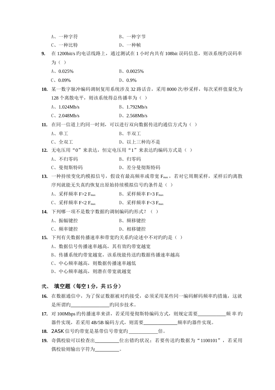 数据通信期末考试试卷A卷_第2页