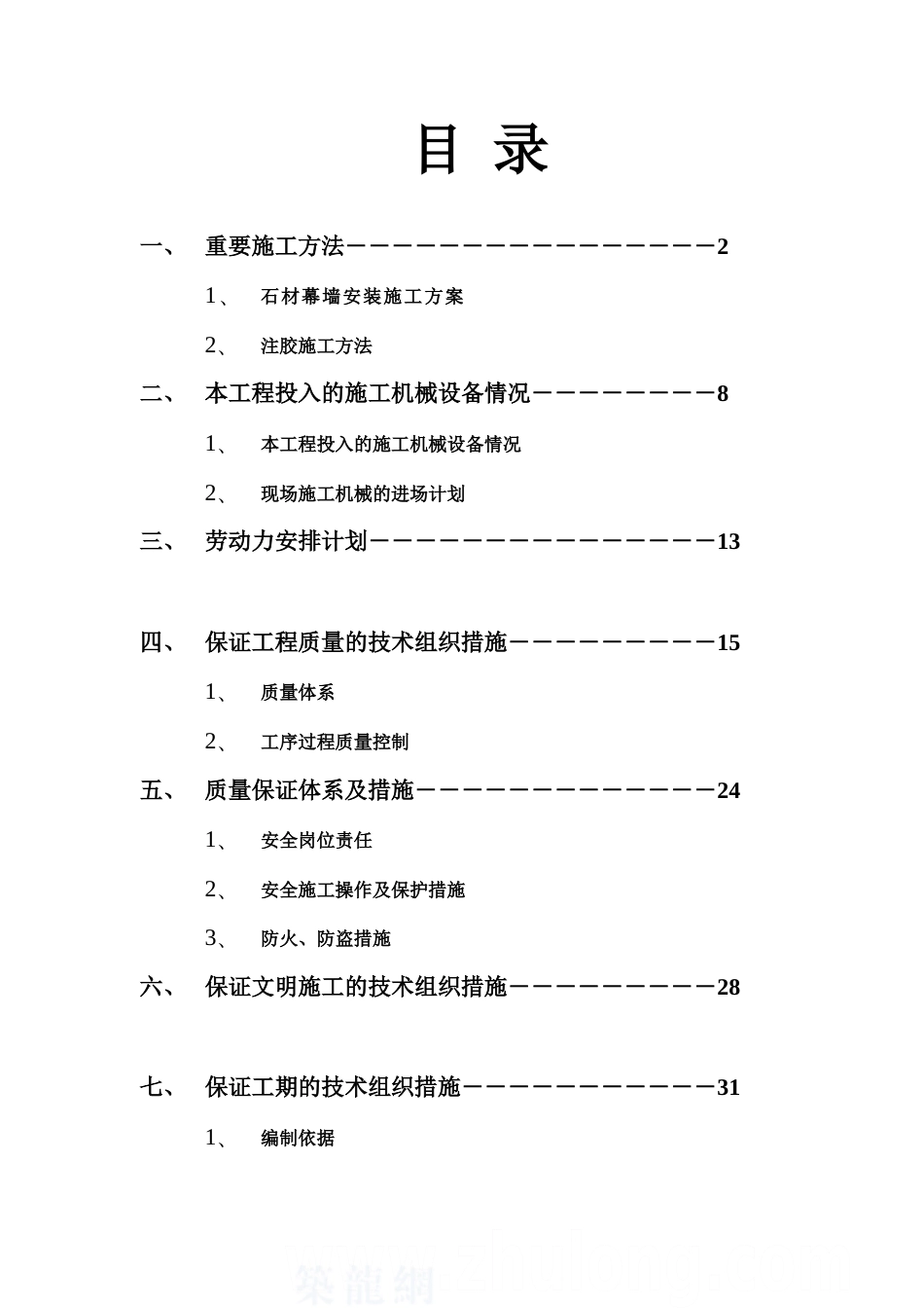 大连宾馆外墙石材干挂施工方案secret_第2页