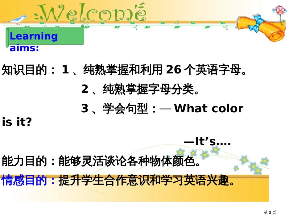 新目标英语七年级上市公开课金奖市赛课一等奖课件_第3页