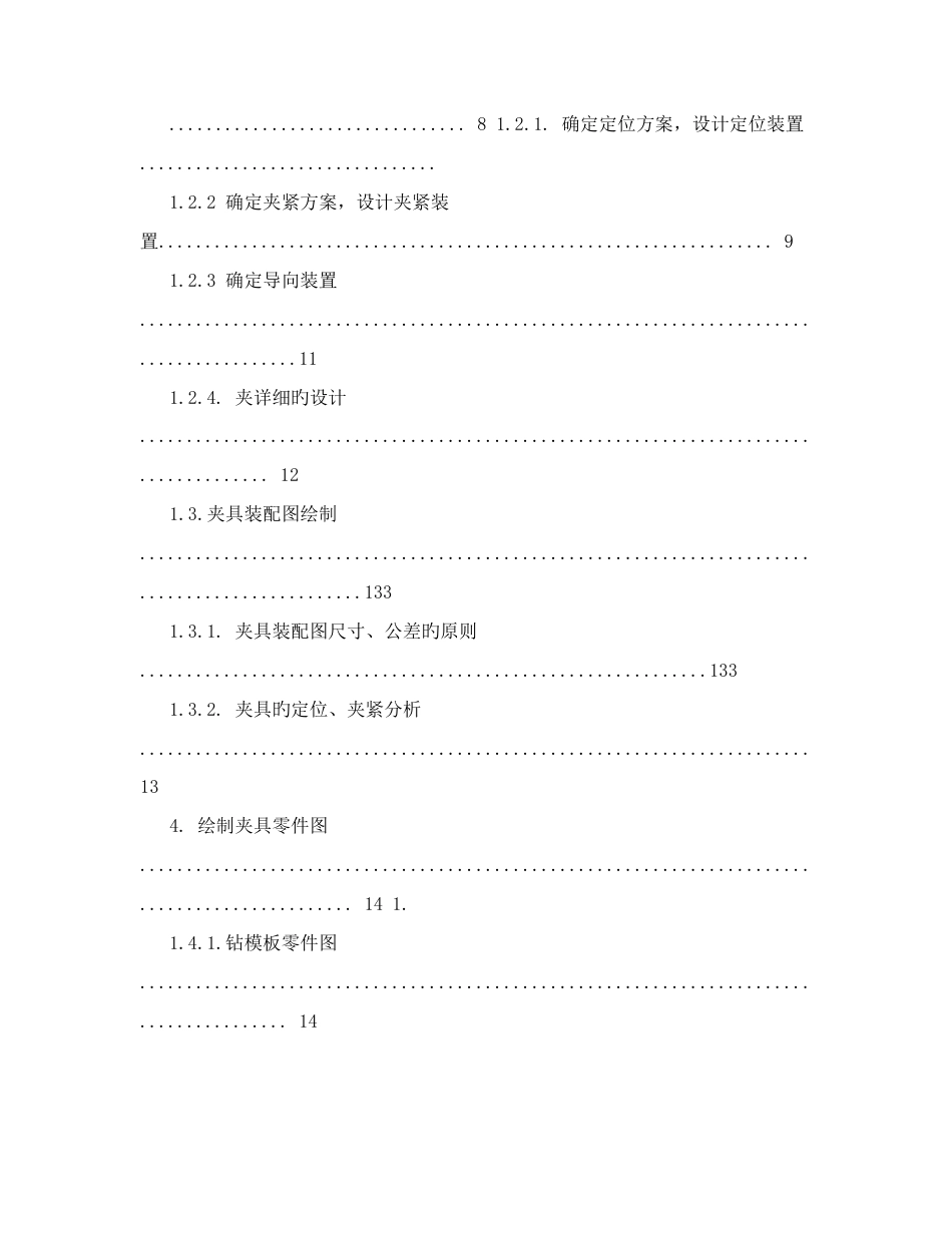 钻床专用夹具设计装配图课程设计说明书_第3页