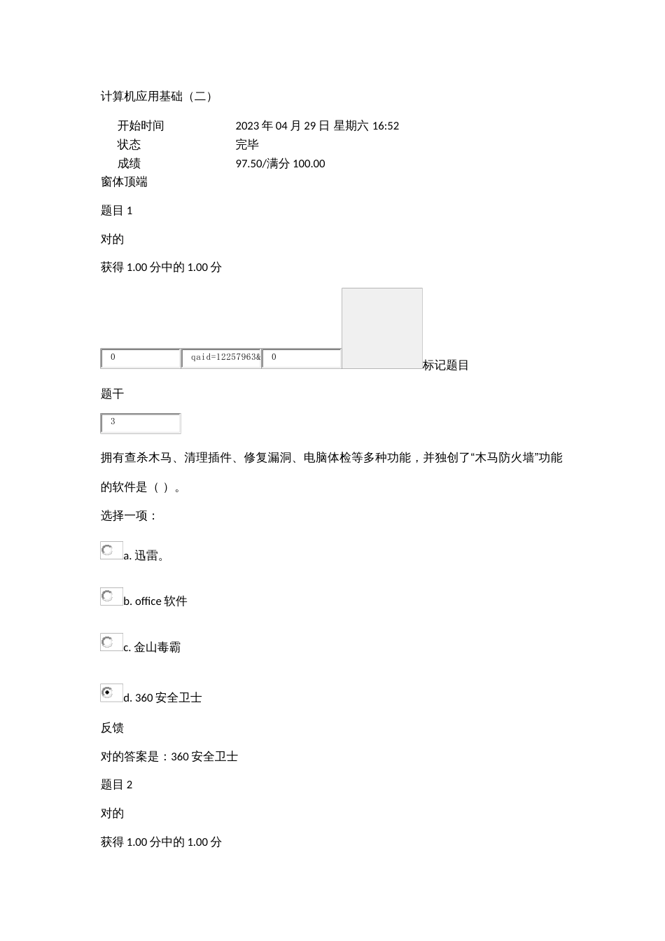 2023年上海交通大学继续教育学院计算机应用基础第六次作业计算机安全多媒体_第1页