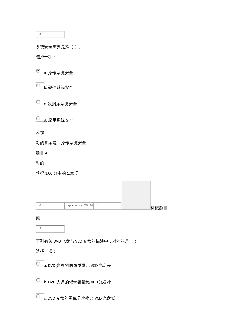 2023年上海交通大学继续教育学院计算机应用基础第六次作业计算机安全多媒体_第3页