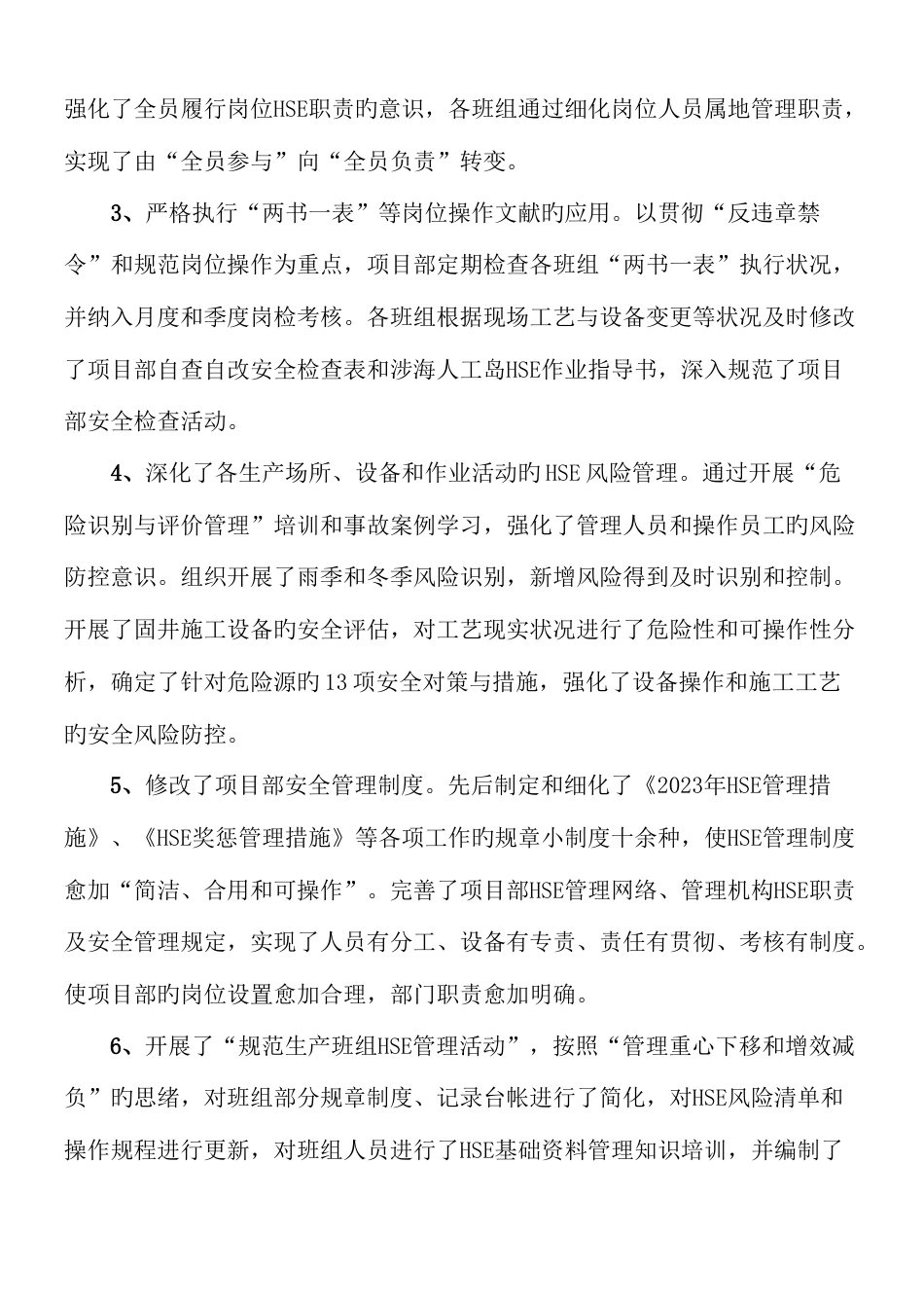 项目部安全环保工作年度总结_第2页