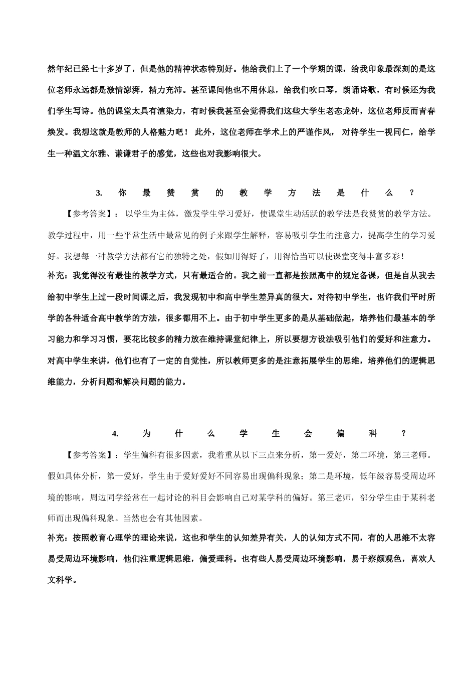 2023年教师应聘结构化面谈经典面试问题_第2页