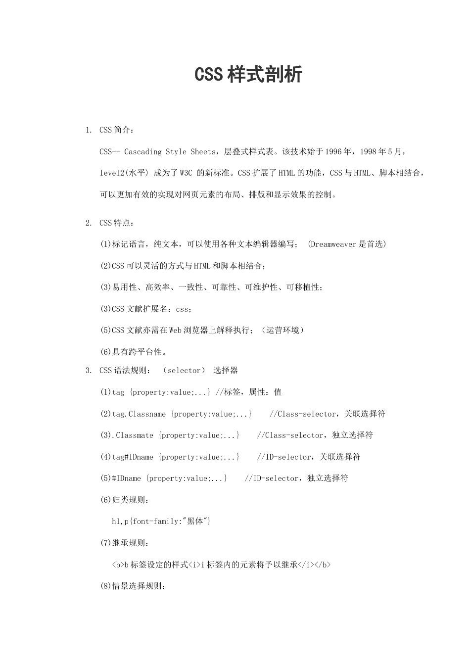 样式学习笔记_第1页