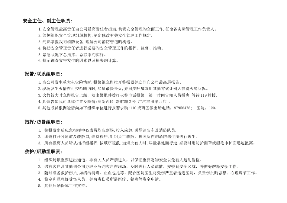 安全委员会组织架构图_第3页