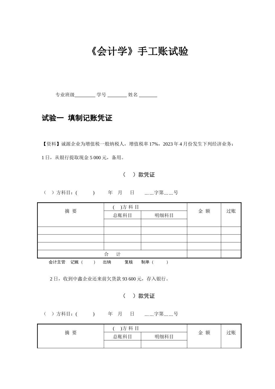 2023年会计学手工账实验题_第1页